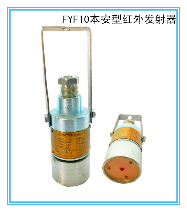 矿用红外接收器